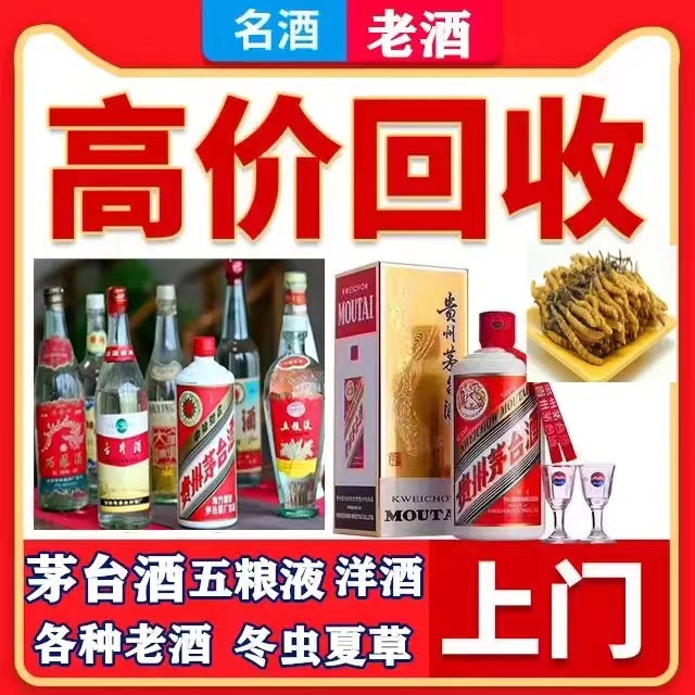 潞城八十年茅台酒回收上门哪里回收(附近上门回收茅台酒）